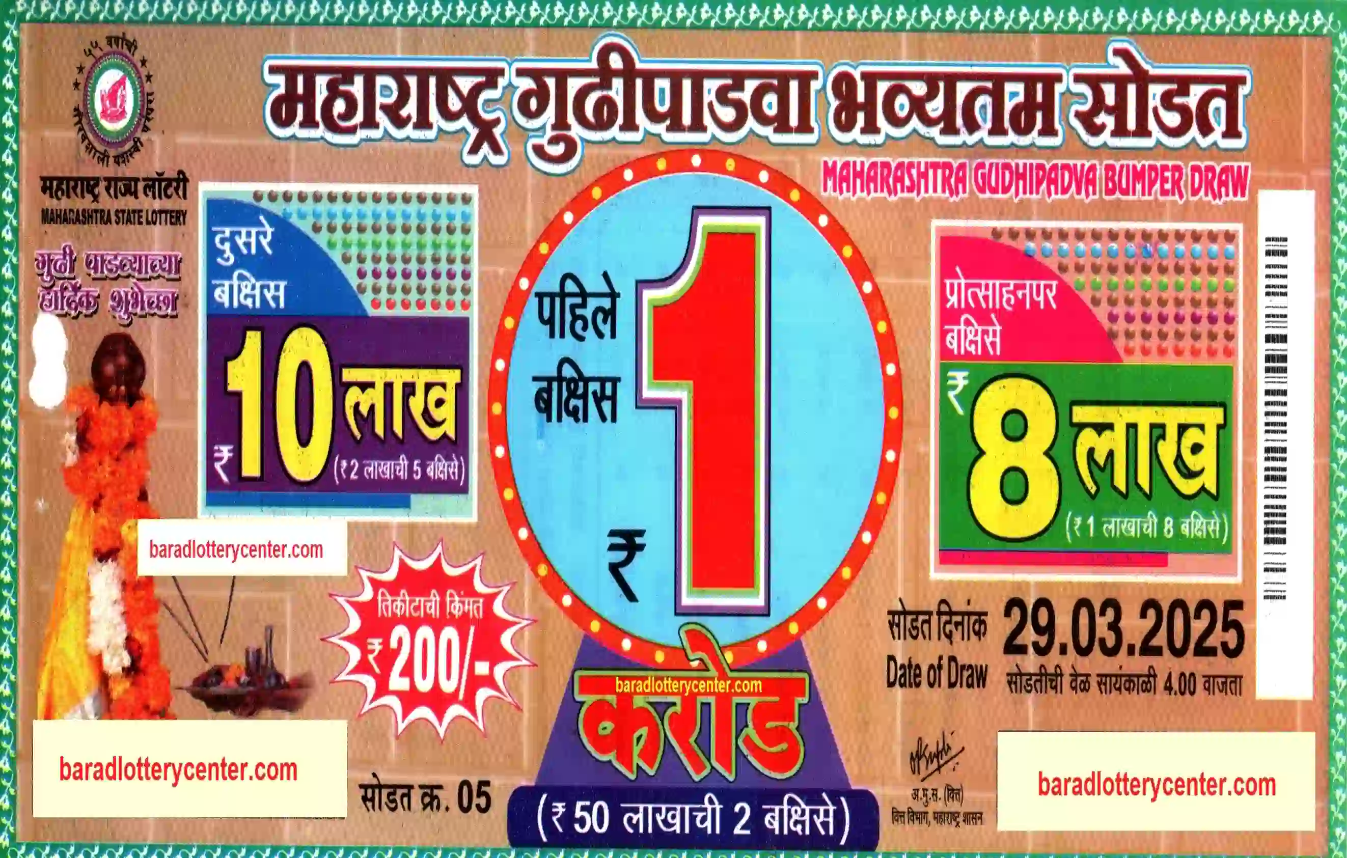 maharashtra-gudipadwa-bumper-lottery-draw-29-03-25.webp