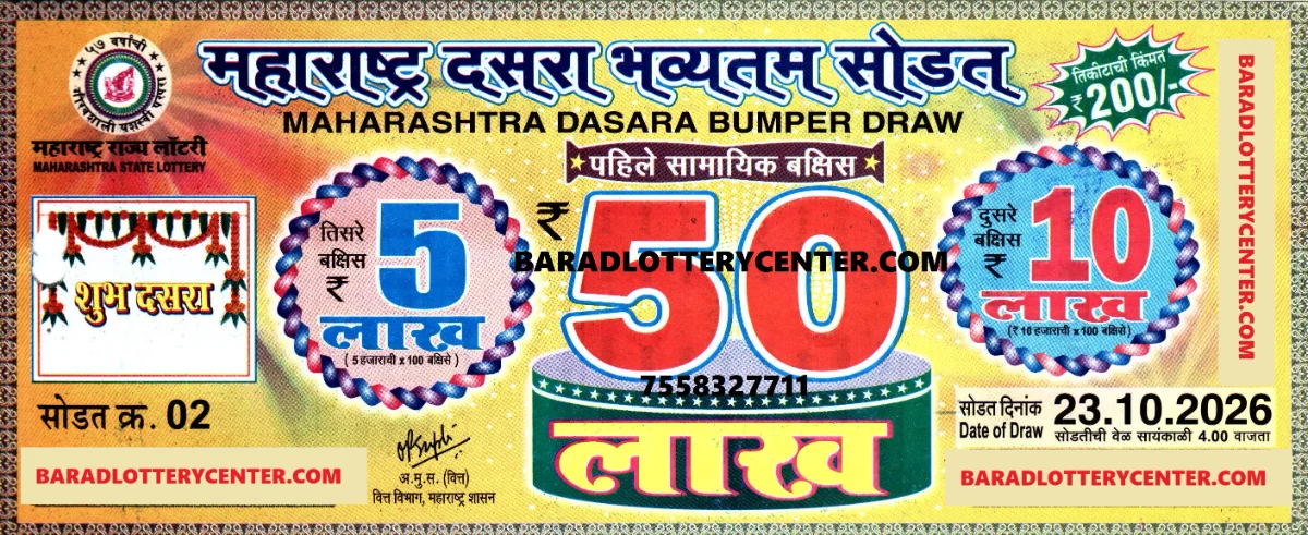 Maharashtra Dasara Bumper Draw