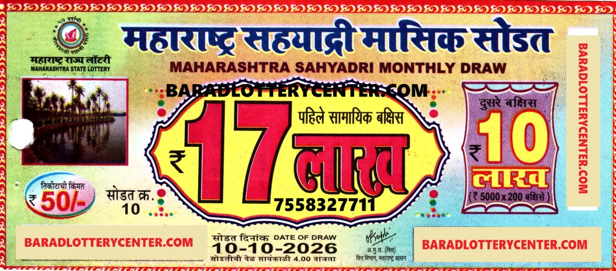 Maharashtra Sahyadri Monthly Draw