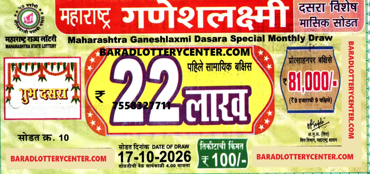 Maharashtra Ganeshlaxmi Dasara Special Monthly Draw