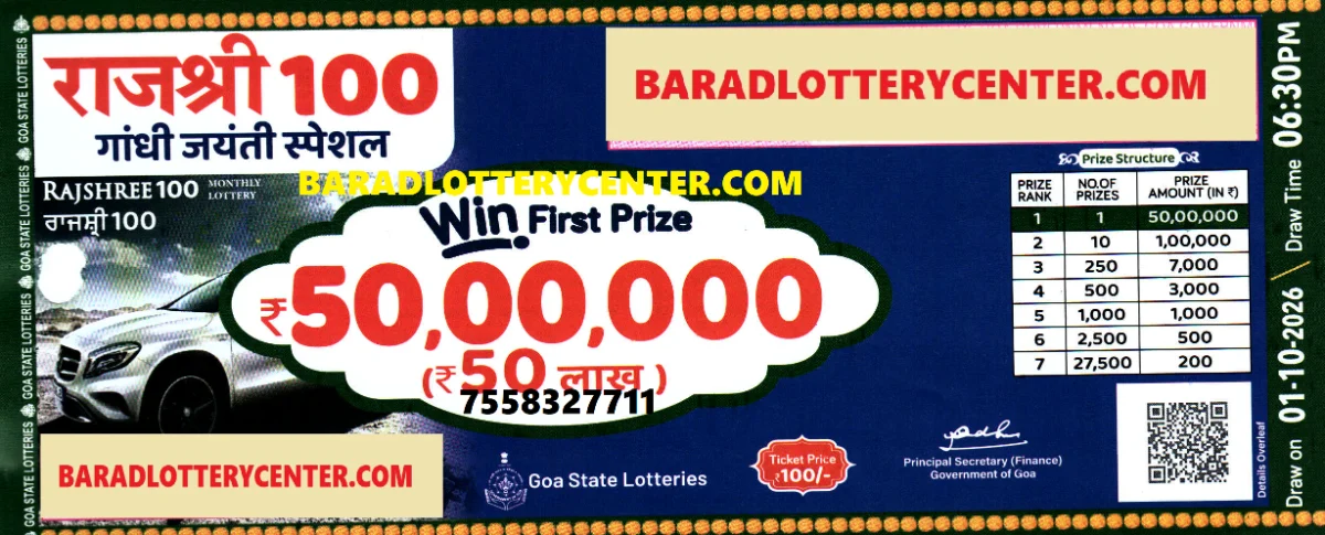Rajshree 100 Monthly Lottery