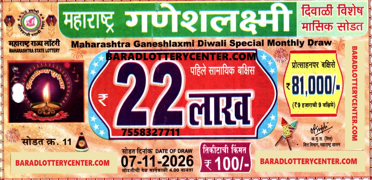 Maharashtra Ganeshlaxmi Diwali Special Monthly Draw