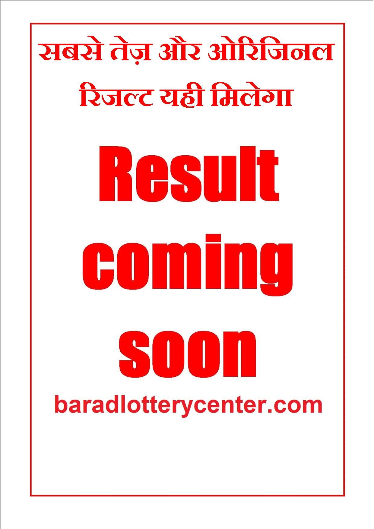 Nagaland State Dear Laxmi 200 Monthly Lottery Result 08-11-2026 8 PM lottery result